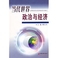 当代世界政治与经济