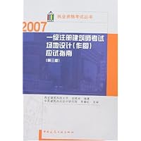 一级注册建筑师考试场地设计(作图)应试指南
