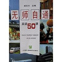 无师自通英语50课
