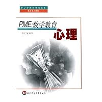PME:数学教育心理
