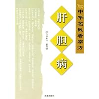 肝胆病/中华名医看家方