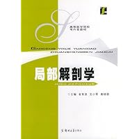 局部解剖学