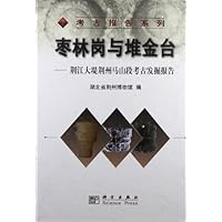 枣林岗与堆金台:荆江大堤荆马山段考古发掘报告