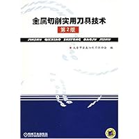 金属切削实用刀具技术