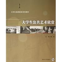 大学生公共艺术欣赏