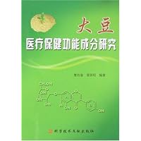 大豆医疗保健功能成分研究