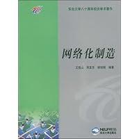 网络化制造