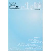 留英生活指南2006-2007