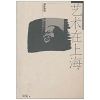 名人手记:艺术在上海