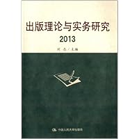 出版理论与实务研究2013