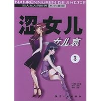 涩女儿3:女儿哀