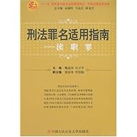 刑法罪名适用指南:渎职罪