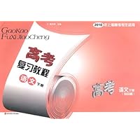 10高考复习教程:语文下册(综合篇)(修)
