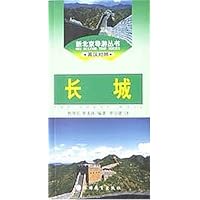 长城(英汉对照)