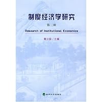 制度经济学研究(第3辑)
