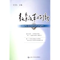 教育改革与创新