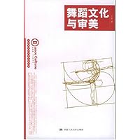 舞蹈文化与审美