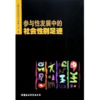 参与性发展中的社会性别足迹