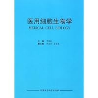 医用细胞生物学
