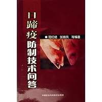口蹄疫防制技术问答