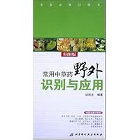 常用中草药野外识别与应用(彩图版)