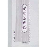 国际法评论(第2卷)