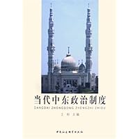 当代中东政治制度