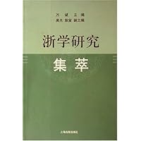 浙学研究集萃
