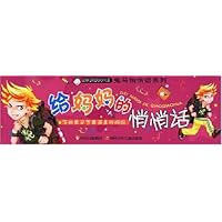 给妈妈的悄悄话/鬼马悄悄话系列