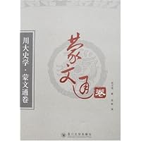 川大史学•蒙文通卷