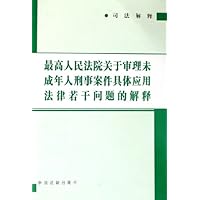 最高人民法院关于审理未成年人刑事案件具体应用法律若干问题的解释
