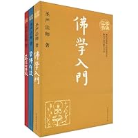 学佛三书(套装共3册)（学佛群疑、佛学入门、正信的佛教）