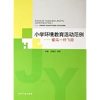 小学环境教育活动范例:像鸟一样飞翔