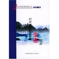 经济可持续发展的生态创新
