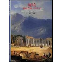 庞培:掩埋在地下的荣华