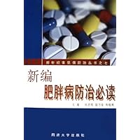 新编肥胖病防治必读