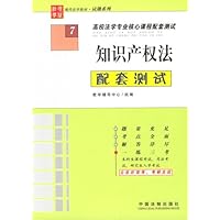 知识产权法配套测试7