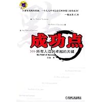成功点:所有人迈向卓越的关键
