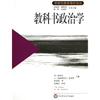 教科书政治学