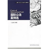 国际公法案例选