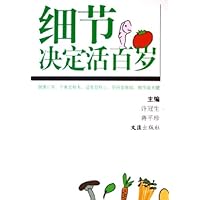 细节决定活百岁