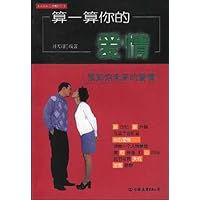 算一算你的爱情