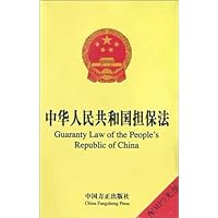 中华人民共和国担保法(附光盘)
