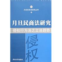 侵权行为法之立法趋势