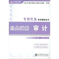 2008年度注册会计师全国统一考试经典题解:审计