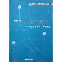 第三次改革:中国非营利部门战略研究