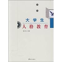 大学生人格教育