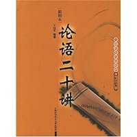 论语二十讲