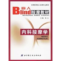 内科按摩学