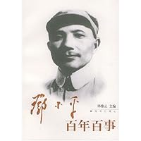 邓小平百年百事